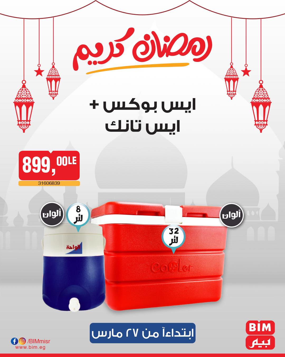 bim offers from 27mar to 3apr 2025 عروض بيم من 27 مارس حتى 3 إبريل 2025 صفحة رقم 18